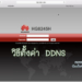 วิธีตั้งค่า DDNS Huawei