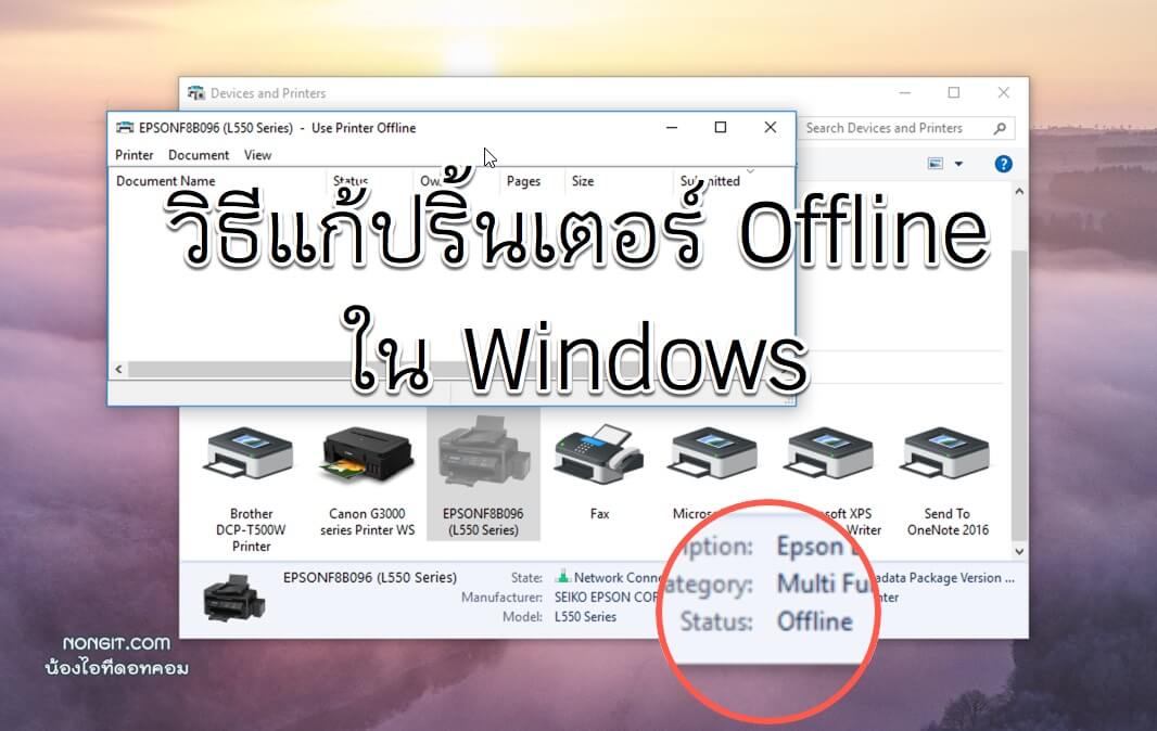 แก้ปริ้นเตอร์ Offline
