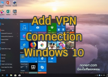 วิธีเชื่อมต่อ VPN ใน Windows 10