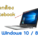 ปิดกล้อง Notebook