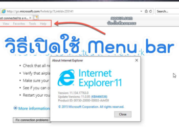 เปิดแถบเมนู ie 11