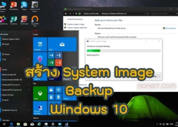 วิธีการ Backup Windows 10