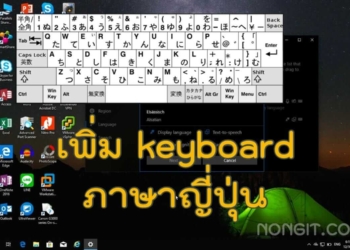 เพิ่ม keyboard ภาษาญี่ปุ่น Windows 10