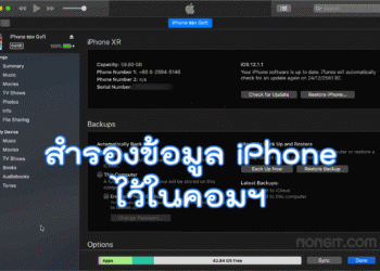 วิธีสำรองข้อมูล iphone