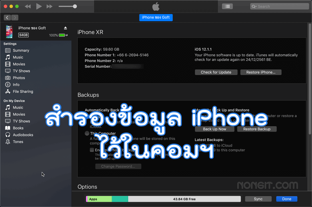 วิธีสำรองข้อมูล iphone