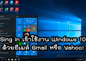 ใช้อีเมล์ Gmail, Yahoo! Sign in เข้า Windows 10