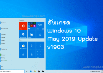 วิธีอัพเกรด Windows 10 v1903