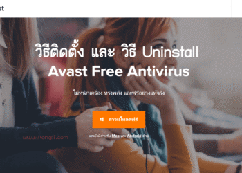 ติดตั้ง Avast Free Antivirus