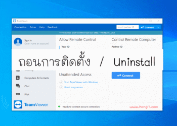 ถอนการติดตั้ง TeamViewer