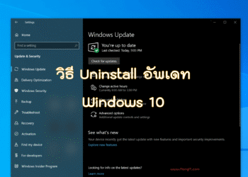 ลบอัพเดท Windows 10