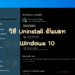ลบอัพเดท Windows 10