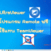 UltraViewer