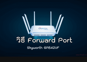วิธี Forward Port Skyworth