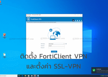 ติดตั้ง FortiClient VPN