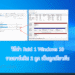 วิธีทำ Raid 1 ใน Windows 10