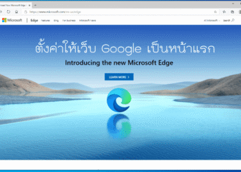 ตั้งค่า Microsoft Edge ให้เปิดเว็บ Google