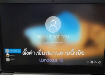 ตั้งค่าสแกนนิ้วมือ Windows 10
