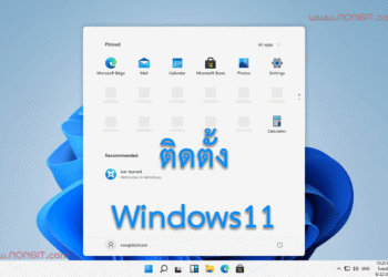 ติดตั้ง Windows 11
