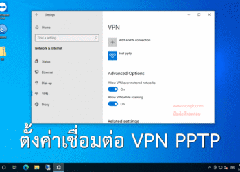 เชื่อมต่อ VPN PPTP ใน Windows 10