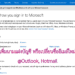 เพิ่ม Account Alias นามแฝงชื่ออีเมล Outlook
