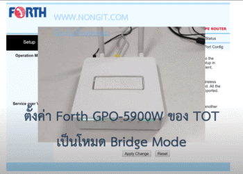 ตั้งค่า Forth GPO-5900W TOT เป็น Bridge Mode