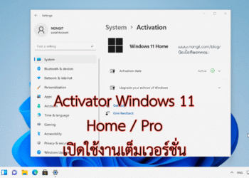 วิธี Activator Windows 11