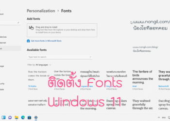 ติดตั้ง Font ใน Windows 11