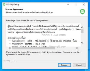 Set Rd Prep วิธีติดตั้ง RD Prep และตั้งค่าแก้ปัญหา RD Prep ติด Admin - NONGIT.COM