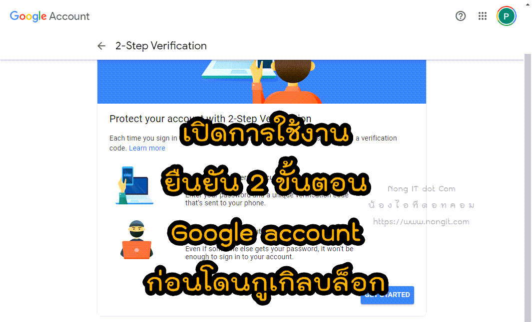 วิธีตั้งค่ายืนยันแบบ 2 ขั้นตอนบัญชี Google หรือ Gmail ป้องกันโดนแฮก