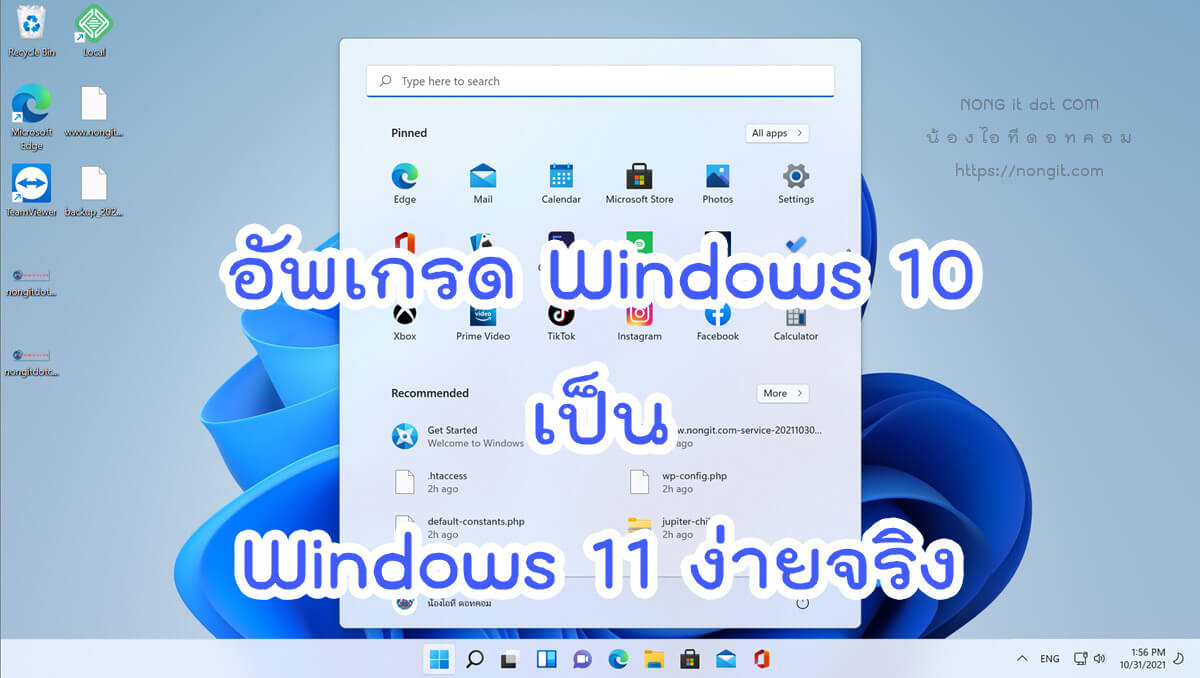 อัพเกรด windows 11