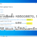 ถอนการติดตั้ง KB5006670, 5565 และวิธี Block