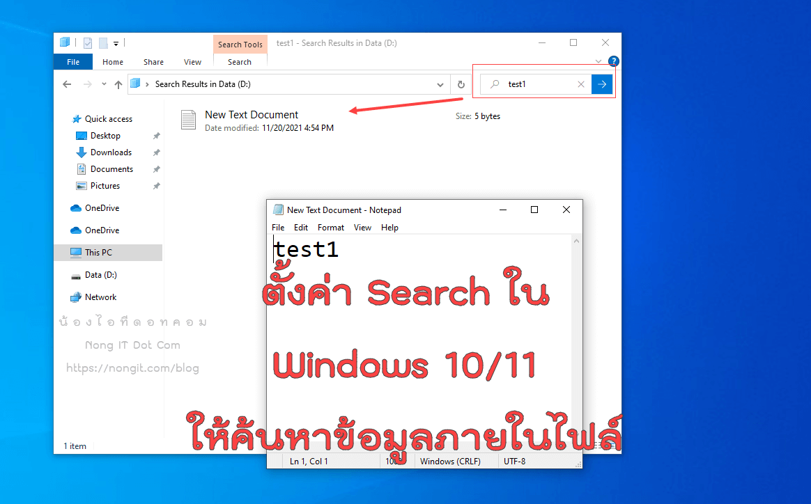 ตั้งค่า Search ใน Windows 10/11 ให้ค้นหาข้อมูลภายในไฟล์ได้