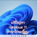 windows 11 ภาษาไทยเพี้ยน