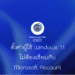 ตั้งค่า user windows 11 ไม่เชื่อม microsoft account