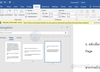 จัดหน้ากระดาษ Microsoft Word แนวนอนแนวตั้ง