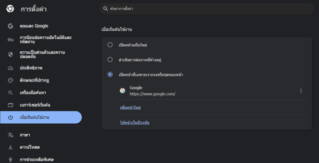 วิธีตั้ง Google เป็นหน้าแรก Chrome ทุกอุปกรณ์ (2026)