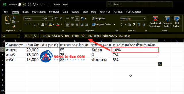 เพิ่มเงื่อนไขเปอร์เซ็นต์การปรับเงินเดือน