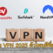ภาพเปรียบเทียบ ExpressVPN, Surfshark, และ NordVPN สำหรับปี 2025
