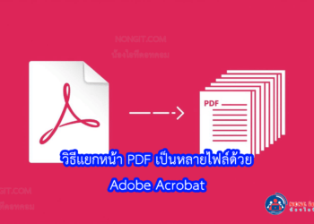 ไอคอน Adobe Acrobat Pro และกราฟิกการแยกหน้า PDF แสดงวิธีแยกหน้า PDF