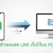 หน้าปกบทความ วิธีสำรองแชท LINE ลง PC แสดงภาพสมาร์ทโฟนที่มีโลโก้ LINE เชื่อมต่อกับคอมพิวเตอร์เพื่อ Backup ข้อมูล