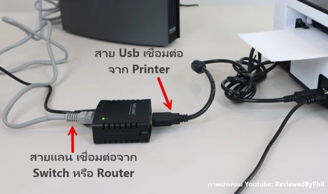 Wavlink Print Server เชื่อมต่อปริ้นเตอร์ USB เข้าวง LAN แก้ปัญหาแชร์ปริ้นเตอร์