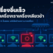 คอมพิวเตอร์เครื่องเดียวในออฟฟิศที่เน็ตช้า ขณะที่เครื่องอื่นใช้งานได้ปกติ